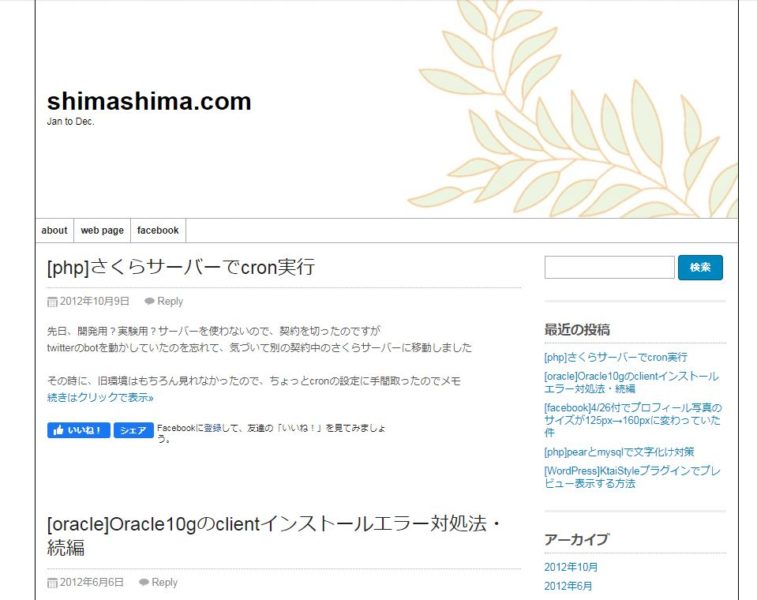 shimashima.comの変遷