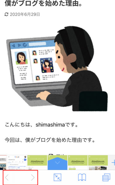 Chromeの戻る・進むボタン