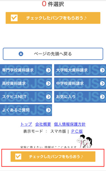 一番下に申し込みボタン