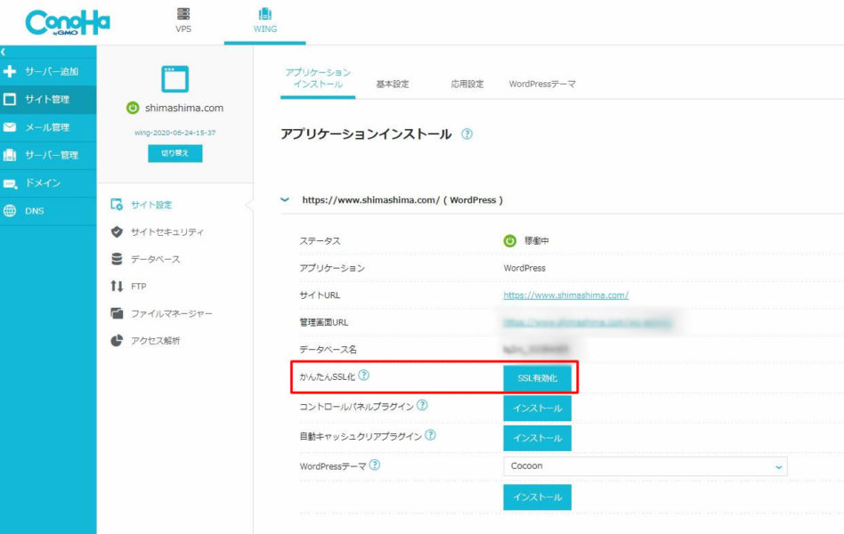 ConoHaでSSL化