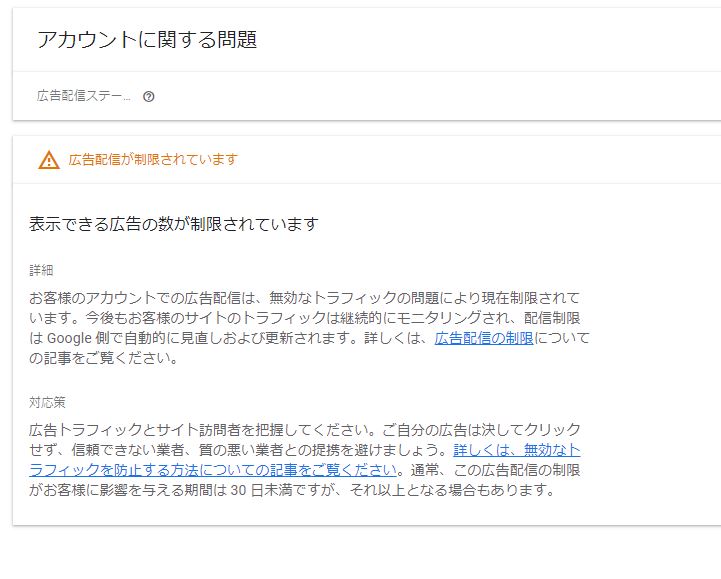 表示できる広告の数が制限されています