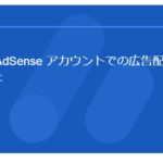 表示できる広告の数が制限されています