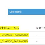 cognito・ユーザーのステータス