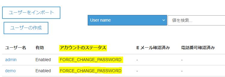 cognito・ユーザーのステータス