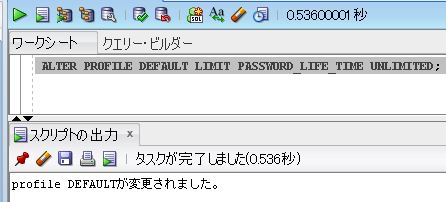 パスワードを無期限に変更するSQL